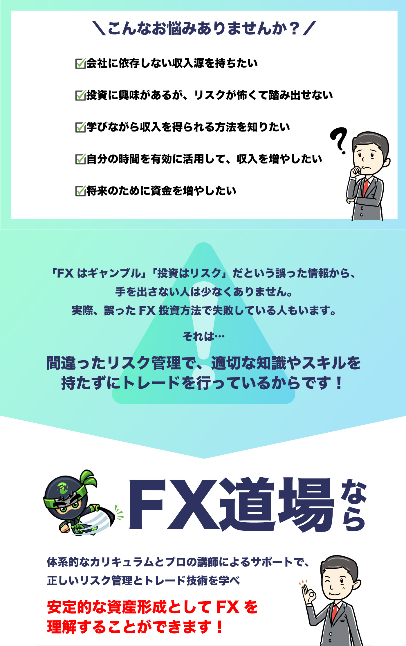 FX道場